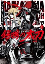 Goblin Slayer - Daikatana 1 Manga