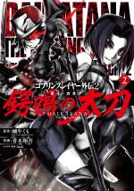 Goblin Slayer - Daikatana 2 Manga