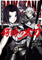 Goblin Slayer - Daikatana 5 Manga