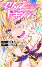 Marriage Toxin 6 Manga