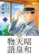 Empereur du Japon 13 Manga