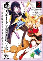 Magical Cheat - Sorcière dans un autre monde 2 Manga