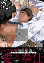 L'hôtel de tous les plaisirs 1 Manga