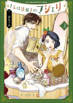 My Dear Detective 3 Manga