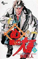 Daigo, Soldat du Feu 2 Manga