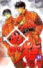Daigo, Soldat du Feu 11 Manga