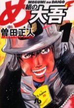 couverture, jaquette Daigo, Soldat du Feu Japonaise Bunko 1