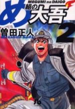 couverture, jaquette Daigo, Soldat du Feu Japonaise Bunko 2