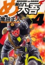 couverture, jaquette Daigo, Soldat du Feu Japonaise Bunko 4