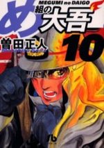 couverture, jaquette Daigo, Soldat du Feu Japonaise Bunko 10