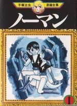 Prince Norman 1 Manga