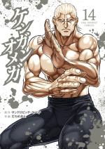 Kengan Omega 14 Manga