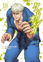 Kengan Omega 18 Manga