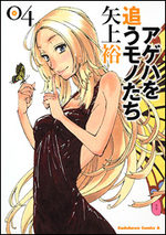 Ageha wo Ou Monotachi 4 Manga