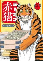 Ramen Akaneko 2 Manga