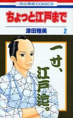 Chotto Edo Made 2 Manga