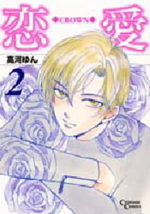 Renai Crown 2 Manga