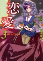 Renai Crown 3 Manga
