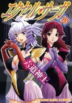 Excel Saga 26 Manga
