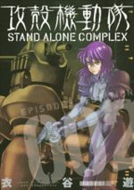Ghost in The Shell - Stand Alone Complex 2 Manga