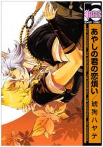 Your love Sickness 1 Manga