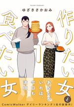 L'Amour est au menu 1 Manga