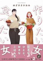 L'Amour est au menu 2 Manga