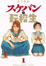 La belle et la racaille 1 Manga