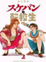 La belle et la racaille 2 Manga