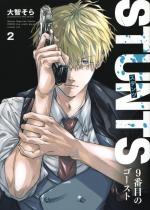 STUNTS : The 9th Ghost 2 Manga