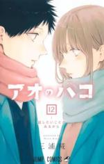 Blue Box 12 Manga