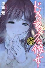 Love x Dilemma 25 Manga