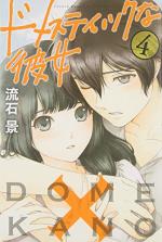 Love x Dilemma 4 Manga