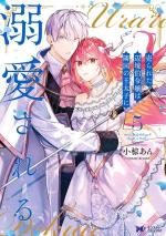 Anna et le prince d'Albion 5 Manga