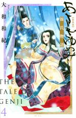 couverture, jaquette AsakiYumeMishi : Le Dit de Genji bunko Kodansha Comics Kiss 4