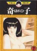 couverture, jaquette Ayako Mini manga 2