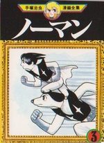 Prince Norman 3 Manga