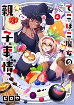 Witch Family! 4 Manga