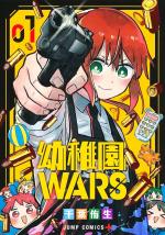 Kindergarten Wars 1 Manga