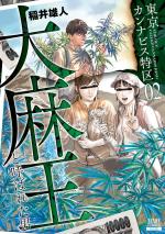 Tokyo Cannabis 2 Manga
