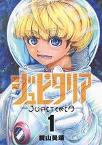 Jupiteria 1 Manga