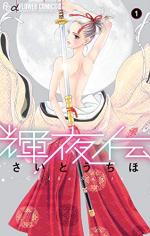 Kaguya den 1 Manga