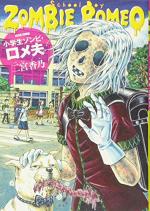 School Boy Zombie Romeo 1 Manga
