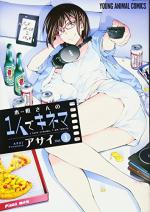 Kine-san no hitori de cinema 1 Manga