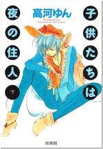 Kodomotachi ha Yoru no Juunin 2 Manga