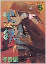Kuro Gane 5 Manga