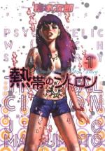 Psychedelic Witch Story - Tropical Citron 1 Manga