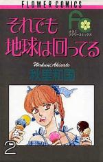 Soredemo Chikyû wa mawatteru 2 Manga