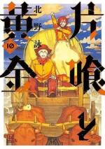 L'Oxalis et l'Or 10 Manga