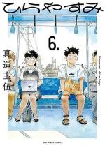 Hirayasumi 6 Manga